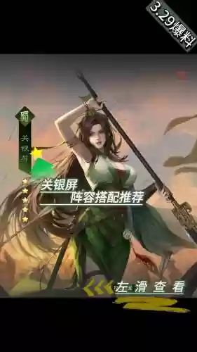关银屏阵容搭配，关银屏可以带什么四星战法插图
