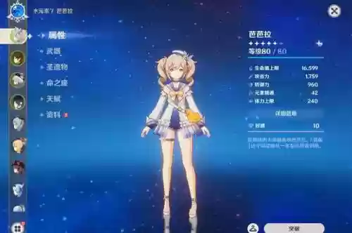 芭芭拉如何搭配阵容，芭芭拉主加什么插图