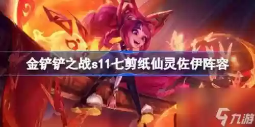 仙灵玛丽阵容装备搭配，仙灵打法插图1