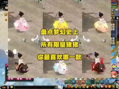 梦幻西游粉驴和粉猪哪个好看，梦幻西游粉猪和灰驴插图