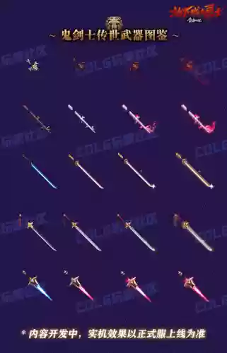 dnf炫舞武器外观，炫舞装备插图