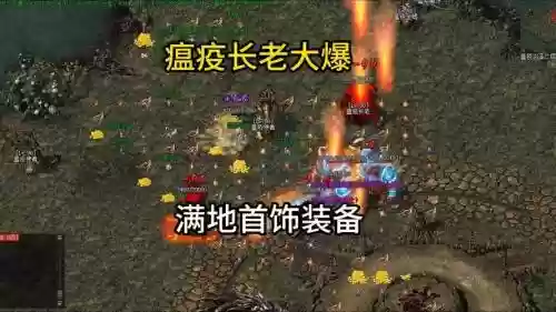 传奇瘟疫沼泽爆啥装备，瘟疫传说 墓地插图