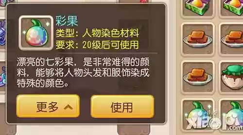 梦幻西游奇异的彩果怎么使用，梦幻手游 奇异的彩果怎么用插图