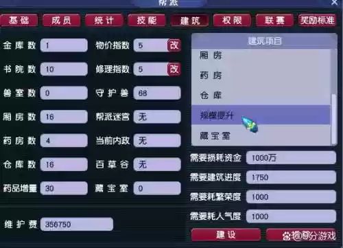 梦幻西游帮派技能五倍插图