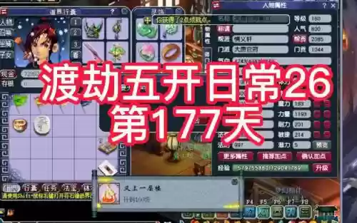 渡劫五开10段装备插图1