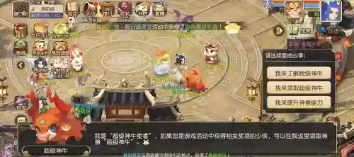 梦幻西游超级神牛抓鬼，梦幻西游超级神牛抓鬼怎么样插图1