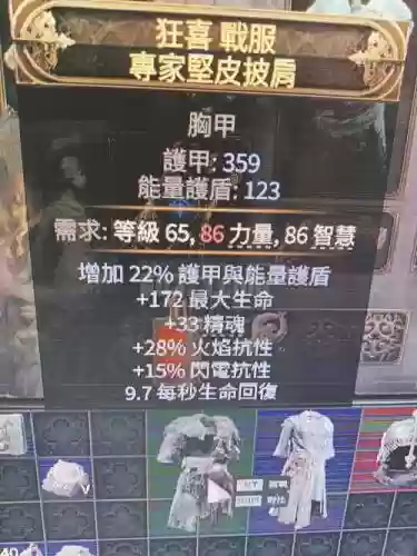 流放之路里自带特效的胸甲武器，流放之路里自带特效的胸甲武器是什么插图