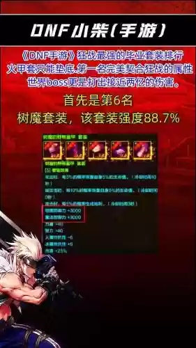 红眼换哪个85级史诗武器最好，dnf85级红眼装备选择插图