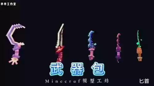 多玩我的世界武器包怎么安装，我的世界多武器模组插图1