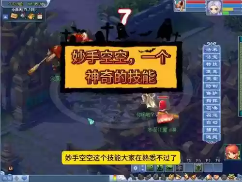2018梦幻西游妙手空空攻略，梦幻西游妙手空空有啥用插图1