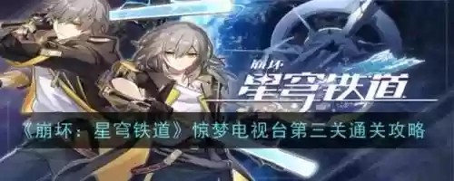 游戏惊梦第三关攻略，惊梦第三关怎么过插图