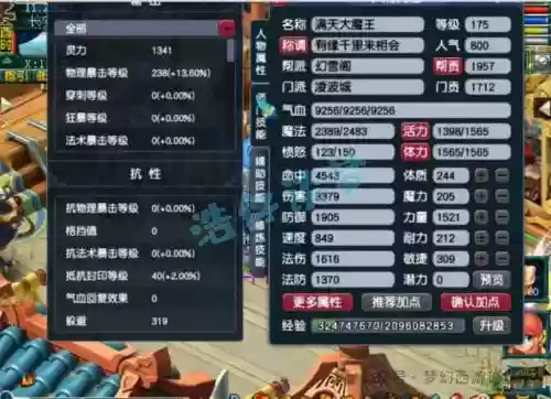 175任务凌波城装备搭配插图