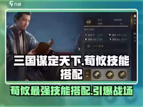 荀攸开荒阵容搭配，荀攸用什么战法插图