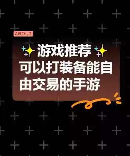 什么手游可以打装备交易，什么手游可以打装备自由交易挣钱插图1