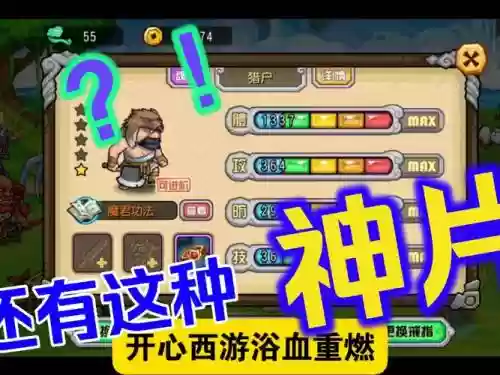 欢乐西游最强阵容搭配，欢乐西游角色插图