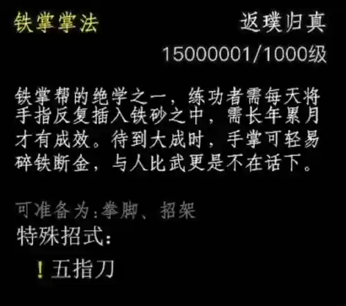放置江湖铁掌帮攻略贴吧，放置江湖铁掌帮铁掌掌法插图