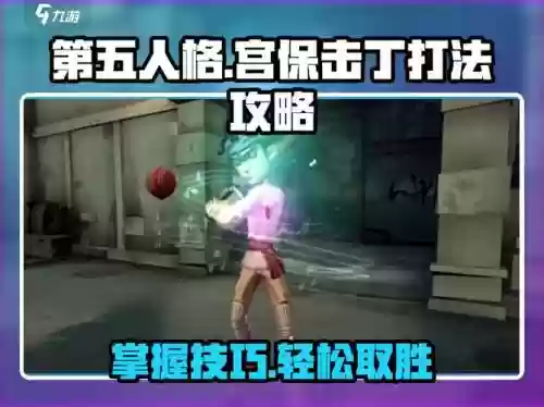 第五人格蓄力技能怎么取消，第五人格中蓄力攻击怎么攻击插图1