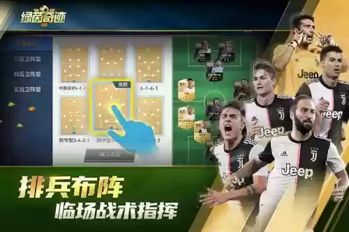 绿茵奇迹模拟阵容搭配，绿茵奇迹游戏攻略插图1