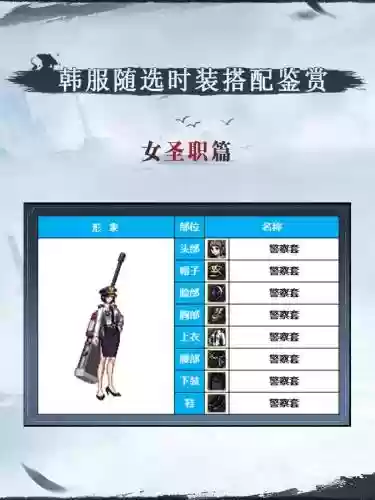 女圣职者推荐装备，女圣职者哪套装扮好看插图1