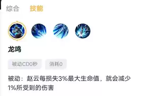 王者赵云技能分析，王者赵云技能分析图插图