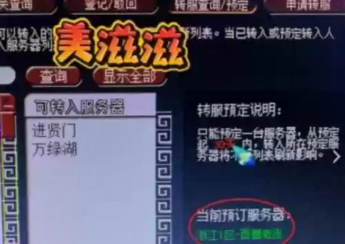 梦幻西游一年内的区可以转吗，梦幻西游一年内区转区插图1