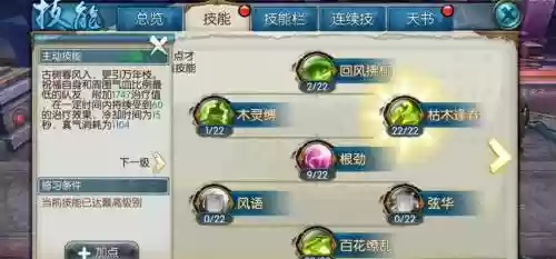 云梦技能加点奶天赋，云梦输出技能加点插图