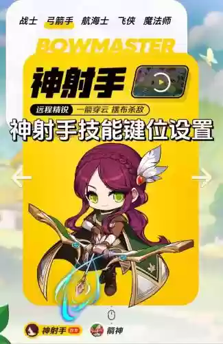 冒险岛神射手超级技能加点，冒险岛神射手技能详解插图