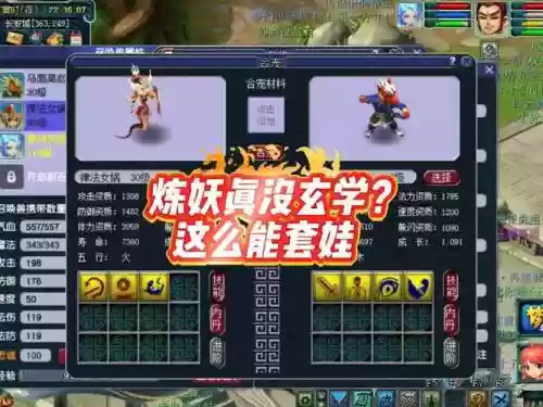 梦幻西游合宝宝需要什么材料，梦幻西游合宝宝视频教程插图1