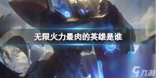 无限火力劫攻略，无限火力劫2021插图