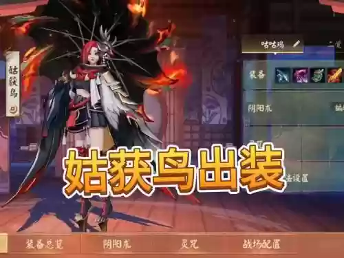 姑获鸟吸血姬阵容搭配，姑获鸟带歌姬有用吗插图1