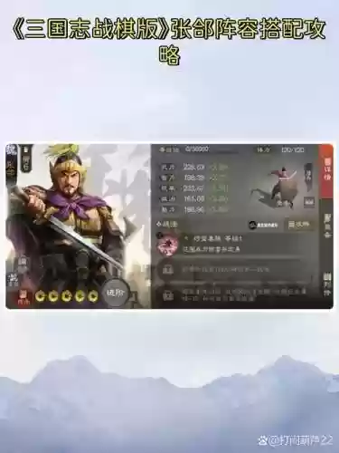 张颌阵容搭配，张郃阵容搭配插图1