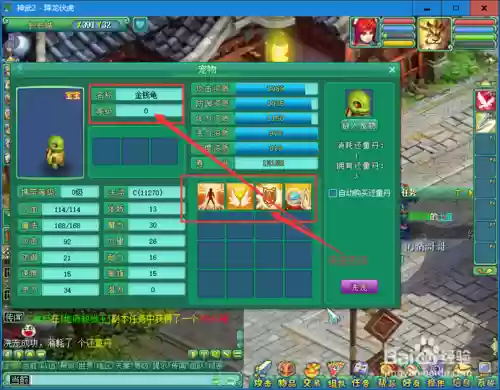 神武2洗多技能宝宝吗，神武宝宝怎么洗点插图