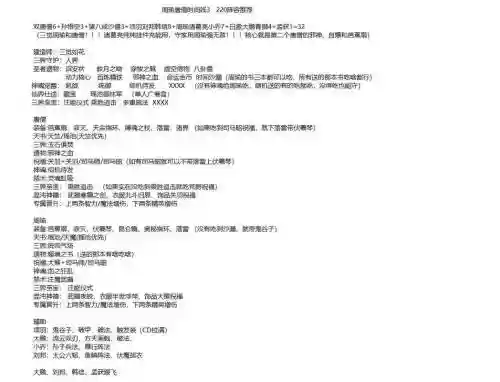 英灵传说秘境3阵容搭配，英灵传说秘境一共多少关插图1