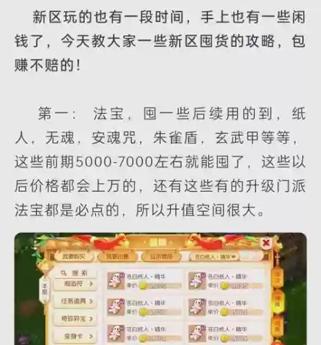 梦幻西游手游老区新区装备价格，梦幻手游新区打装备划得来吗插图