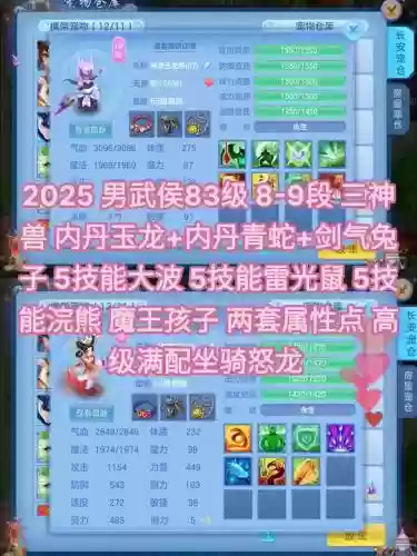 神武3Df御兽技能，神武3神兽插图