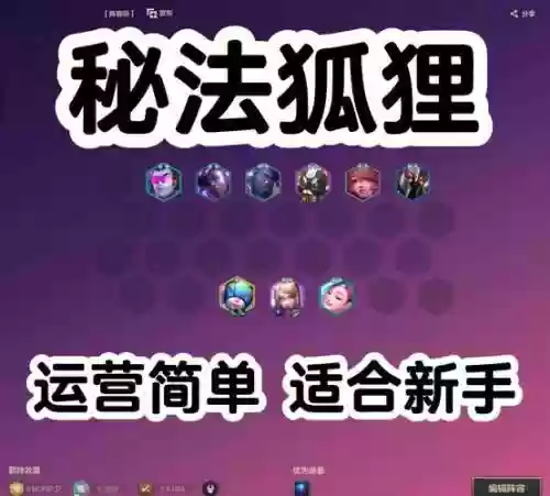 狐狸螳螂阵容搭配，狐狸最强阵容插图