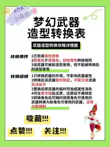 梦幻手游转门票转武器，梦幻西游手游转门派后转换武器免费吗插图1