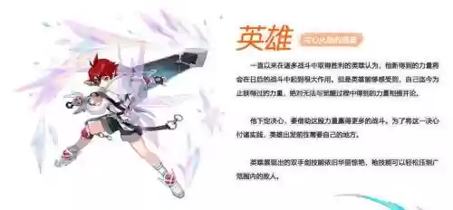 彩虹岛英雄技能学习，彩虹岛英雄怎么样插图1