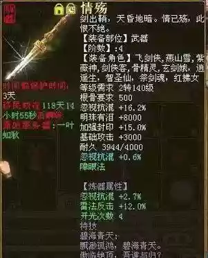 大话西游霓裳仙武器棍子，大话西游仙器衣服属性插图