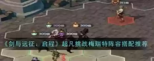 梅搭配什么阵容，梅带几技能插图1