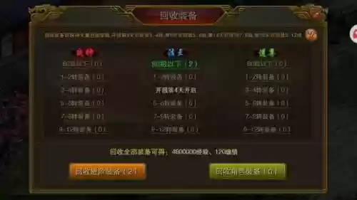 2018装备回收的手游，那些回收装备的手游是什么套路插图1