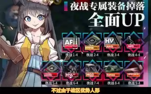 少女前线装备hg夜战，少女前线夜战刷装备插图1