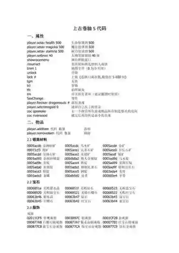 上古5增加技能代码，上古5技能熟练度代码插图