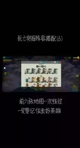 死亡突围紧急服务阵容搭配，死亡突围任务23插图