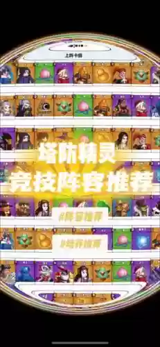 防塔纪元阵容搭配推荐，腾讯游戏塔防纪元插图