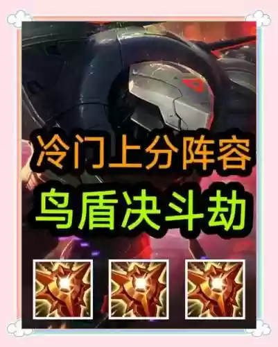 云顶s4决斗大师阵容搭配，云顶之弈s4决斗大师阵容搭配插图1