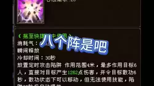 电脑版八凶法阵技能，八凶法阵秒几插图