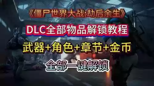僵尸生存大战所有武器，僵尸生存大战刷物资插图1