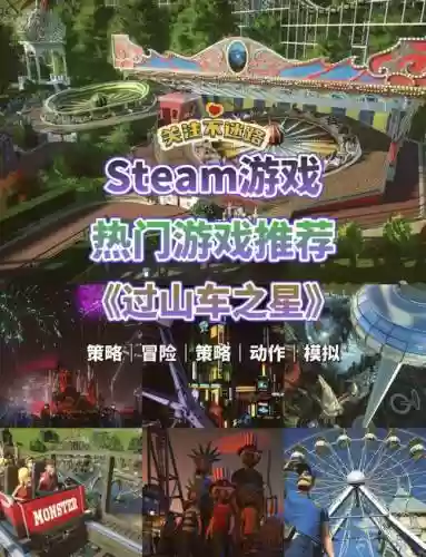 过山车之星攻略老化，过山车之星怎么过关插图1