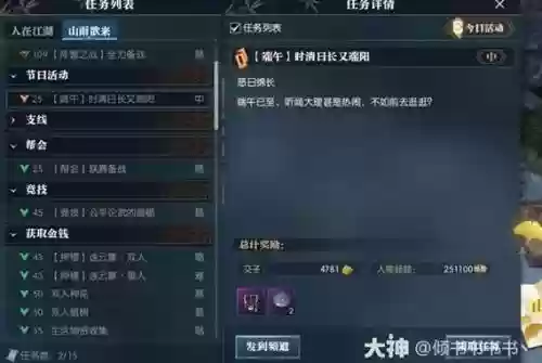 逆水寒任务升级攻略，逆水寒新手任务攻略插图1